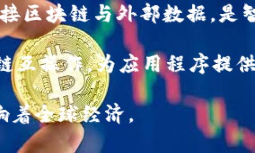 以下是几种典型的数字货币：

1. **比特币（Bitcoin, BTC）**：作为首个和最知名的数字货币，比特币于2009年由一个化名为中本聪的人推出。它基于区块链技术，旨在实现去中心化的货币交易。

2. **以太坊（Ethereum, ETH）**：以太坊是一个开源的区块链平台，允许开发者构建和部署去中心化应用程序（DApps）。以太坊的数字货币称为以太（Ether），它支持智能合约功能。

3. **瑞波币（Ripple, XRP）**：瑞波币主要用于银行和金融机构间的即时转账和支付系统，目标是提高跨境交易的效率。

4. **莱特币（Litecoin, LTC）**：莱特币是比特币的“轻量级”版本，旨在实现更快速的交易确认，开发者是查理·李（Charlie Lee）。

5. **美元稳定币（Tether, USDT）**：作为一种稳定币，USDT与美元挂钩，其价值一直保持在1美元的范围内，为用户提供了一种相对稳健的数字货币选择。

6. **狗狗币（Dogecoin, DOGE）**：最初是作为玩笑而创建，狗狗币因其友好的社区和慈善活动而闻名，逐渐被广泛接受。

7. **链环（Chainlink, LINK）**：Chainlink是一个去中心化的预言机网络，连接区块链与外部数据，是智能合约与现实世界数据的桥梁。

8. **波卡（Polkadot, DOT）**：这是一个新兴的区块链平台，允许不同的区块链互操作，为应用程序提供更大的灵活性。

这些数字货币不仅在技术上有所创新，其背后的理念和市场需求也在不断影响着全球经济。