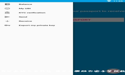 如何下载以太坊交易钱包：简单步骤助你安全管理数字资产