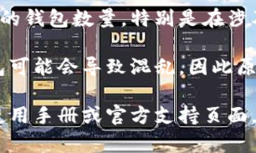 一个人可以创建多个TP钱包，具体数量通常取决于用户的需求以及TP钱包的政策和限制。在大多数情况下，没有严格的上限，用户可以创建不同的钱包以管理不同的资产或维护隐私。

然而，以下几个因素可能会影响一个人能够创建的TP钱包数量：

1. **平台限制**：不同的钱包平台可能会有不同的规定，有些可能限制账户的数量，需要查看TP钱包的具体使用条款。

2. **法律和合规性**：在某些国家或地区，法律可能会限制每个用户可以拥有的钱包数量，特别是在涉及洗钱和其他金融犯罪的防范措施上。

3. **管理方便性**：虽然可以创建多个钱包，但从管理的角度来看，过多的钱包可能会导致混乱，因此原则上建议用户根据需要和管理能力来创建合理数量的钱包。

如果您需要更多的具体信息或者关于TP钱包的使用指南，可以查看TP钱包的使用手册或官方支持页面。