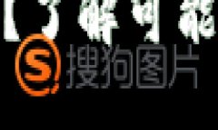 : TP钱包为何停止更新？了解可能的原因与用户应