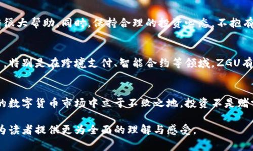   揭秘ZGU数字货币的常见套路与风险防范 / 

 guanjianci ZGU数字货币, 数字货币套路, 投资风险, 货币骗局 /guanjianci 

一、ZGU数字货币的基本概述
ZGU数字货币是一种新兴的虚拟货币，近年来越来越受到投资者青睐。随着区块链技术的发展，数字货币市场逐渐扩大，吸引了大量投资者。在这个市场中，ZGU凭借其独特的算法和科技背景迅速崛起，成为一个热门话题。然而，随之而来的也是各种套路与骗局，令投资者不得不时刻保持警惕。

二、ZGU数字货币的运作模式
在深入了解ZGU数字货币之前，我们需要理解其背后的运作模式。ZGU通常采用去中心化的区块链技术，通过“挖矿”或“购买”的方式获得。随着市场需求的增加，ZGU的价值有望上涨。然而，不可否认的是，这种运作模式也容易被不法分子利用，进行各种诈骗活动。

三、常见的套路与骗局
1. 虚假宣传：一些不法交易所会通过虚假的宣传手段，夸大ZGU的潜力。比如，声称某个项目即将上线，投资后就能享受高额回报。这类信息往往缺乏实质性证据，因而投资者在选择项目前应多加甄别。

2. 传销模式：某些ZGU项目采用传销模式，鼓励用户拉人头，承诺高额的佣金和返利。这种模式通常会在初期吸引大量投资者，但随着新投资者减少，整个系统将会崩溃，早期投资者的损失惨重。

四、如何识别ZGU数字货币的骗局
识别ZGU数字货币的骗局，首先要关注其项目背景。查看项目团队的资历、技术架构等关键信息，判断其是否具备可持续发展的能力。接下来，可以关注其社区反馈与舆情，许多投资者的经验分享能为你提供宝贵的参考。此外，不要轻易相信“100%安全”或“稳赚不赔”的承诺，天下没有免费的午餐。

五、防范ZGU数字货币骗局的方法
了解市场现状和最新动态是防范ZGU数字货币骗局的重要一环。定期关注专业媒体和报告，了解市场的风险和挑战，对投资决策会有很大帮助。同时，保持合理的投资心态，不抱有侥幸心理，尤其是在面对“快速致富”的诱惑时要更加谨慎。此外，建议在投资前咨询专业人士或金融顾问，以避免被不良项目所陷害。

六、ZGU未来发展的前景分析
尽管数字货币市场存在诸多风险，ZGU仍然有着广阔的发展空间。随着金融科技的不断进步，未来数字货币的应用场景将会越来越多，特别是在跨境支付、智能合约等领域，ZGU有可能发挥重要作用。然而，要使这一切成为现实，必須要建立健全的市场机制和监管体系，以保护投资者的权益。

七、结语：明智投资的关键
在到达ZGU数字货币的投资领域时，谨慎和理智是每个投资者必须具备的素质。了解市场趋势，掌握防范技巧，才能在这个变化万千的数字货币市场中立于不败之地。投资不是赌博，而是一种科学的决策过程。保持冷静的头脑，才能在这个充满机会与风险的领域中找到最适合自己的发展道路。

以上是针对ZGU数字货币套路的分析与风险防范策略的一份大纲及相应内容。接下来，将需要深入挖掘每个细节，讲述背后的故事，为读者提供更为全面的理解与感受。