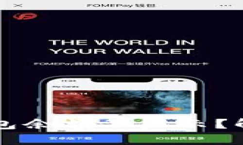 以太坊手机钱包余额不显示？解决方法大盘点