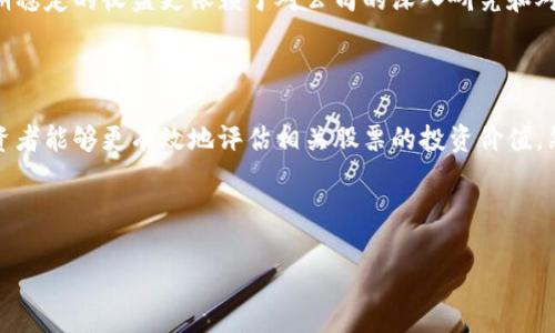 在讨论数字货币个股时，我们不仅要关注股市和加密货币市场的变化，还需要分析这些变化对于投资者的意义。随着数字货币的流行，越来越多的公司开始涉足这一领域，投资者对数字货币个股的关注也随之增加。以下是关于数字货币个股的几个核心要点。

### 数字货币个股的基本概念

定义与性质
数字货币个股，是指那些与数字货币及其相关行业有直接关系的公司的股票。这些公司可能涉及数字货币的挖矿、交易平台、支付解决方案、区块链技术开发等领域。随着加密货币的流行，这一类股票的投资价值也逐渐受到重视。

市场动态
数字货币市场的波动性极大，因此相关个股的表现更是受其影响。例如，比特币价格上涨往往导致与其有关的股票价格同样上涨，反之亦然。这种市场动态使得数字货币个股在短时间内可能出现较大幅度的价格波动。

### 投资数字货币个股的风险与机会

风险解析
投资数字货币个股存在诸多风险，首先是市场波动性。由于数字货币本身的价格波动，如比特币、以太坊等，这些波动直接影响相关公司的股价。其次是行业监管的不确定性，各国对数字货币的态度不同，可能随时出台政策影响市场。
此外，市场情绪对于数字货币个股的影响也不容忽视。媒体报道、社交网络评论等，都可能引起投资者情绪的变化，进而影响股票价格。这些因素使得投资者在选择数字货币个股时需谨慎评估风险。

机遇分析
尽管存在风险，数字货币个股也蕴藏着丰厚的投资机会。随着区块链技术和数字货币的普及，相关企业的盈利模式逐渐成熟，市场需求激增。例如，提供数字货币交易平台的公司，如Coinbase，其业务量和收入在加密货币热潮期间快速增长。
另外，投资者还可以通过研究公司财务报告、市场策略及未来发展规划，识别潜在的成长型公司，从而把握投资机会。这一领域的发展不仅影响股市，也可能引领未来的经济趋势。

### 如何评估数字货币个股

财务报表分析
在评估数字货币相关公司股票时，了解其财务状况至关重要。查看公司的营收、净利润、资产负债表等指标，能帮助投资者判断其经营能力和未来潜力。例如，通过比对行业平均水平，可以识别出表现优秀的公司。

市场趋势研究
了解数字货币的整体市场趋势，对于评估个股同样重要。投资者可以通过分析市场规模、用户增长、交易量等数据，预测未来的发展潜力。关注行业的竞争格局以及公司在其中的地位，也有助于投资决策。

技术分析与市场情绪
技术分析是股票投资中主要的方法之一。投资者可以通过图表、趋势线和技术指标来预测短期价格变动。同时，市场情绪也是不可忽视的因素，时刻关注社交媒体和新闻动态，可以帮助投资者把握即将到来的机会或风险。

### 未来展望

行业发展趋势
数字货币和区块链技术正迅速发展，未来可能会引发更大的变革。例如，去中心化金融（DeFi）的发展，为传统金融行业带来了新的挑战和机遇。投资者可以关注相关公司的动态，寻找能够把握新机会的股票。

投资者的心态与策略
在投资数字货币个股时，保持理性投资的心态十分重要。虽然市场的波动可能带来短期的利润机会，但长期稳定的收益更依赖于对公司的深入研究和对市场趋势的准确判断。建议投资者制定合理的投资策略，控制风险。

### 结论

数字货币个股是一个充满机遇与挑战的投资领域。通过对市场动态、公司财务和技术分析的全面了解，投资者能够更有效地评估相关股票的投资价值。然而，高风险也意味着需要谨慎对待，保持理性、不盲从是成功投资的关键。

---

以上内容为数字货币个股的基本介绍和分析，若需更详细的引导或补充，请告知！