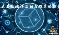 在讨论数字货币个股时，我们不仅要关注股市和