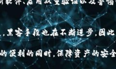    如何确保TP钱包安全，避免被盗？  /  guanjianc