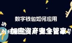 思考一个且的  TP钱包闪兑到账时间详解：最全攻