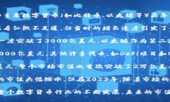 数字货币的市值是一个动态变化的指标，受到市