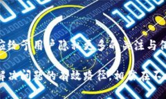   数字人民银行的央行数字货币是否保护用户隐私