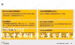 jiaotong/jiaotong如何在TP钱包中顺利进行内置交易：