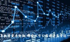 2023年数字货币热潮：哪些上市公司将受益于这一