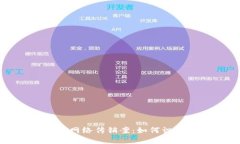 揭秘数字货币特大网络传销案：如何识别和防范