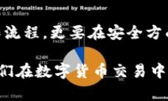   如何安全高效地使用交易所TP钱包进行数字货币
