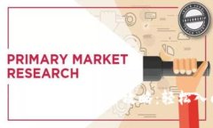 中本聪TP钱包领测试币全攻略：轻松入门无痛点