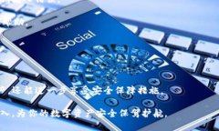    如何将XF钱包导入TP钱包，轻松操作，保障资产