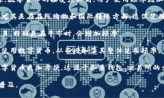 数字货币的使用频率因地区、用途和技术发展而