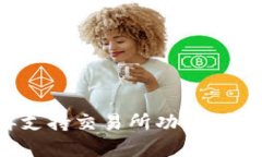 思考一个且的TP钱包为什么不再支持交易所功能？
