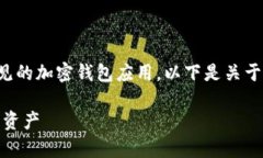 注意：您查询的“t p钱包”可能是指“TP钱包”，