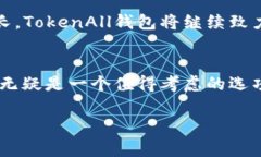 bianziTokenAll钱包：安全、便捷的数字资产管理利器