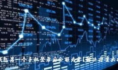 TP钱包另一个手机登录后余额为零？解决方案大揭