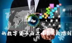 如何撰写高质量的数字货币白皮书？从构思到实