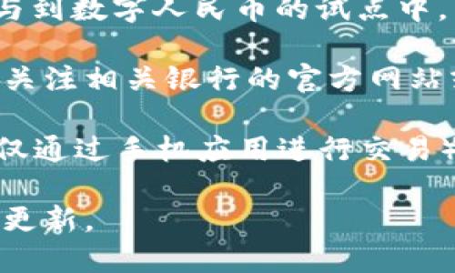 在中国，数字货币的相关政策和应用仍在不断发展中。2019年，中国人民银行已开始研究和试点数字人民币（DCEP），但截至目前，具体发放数字货币卡的银行和机构信息尚未完全公开。

一些银行和金融机构正在积极参与数字人民币的试点工作，包括：

1. **中国人民银行**：作为国家央行，负责数字人民币的发行及相关政策。

2. **中国工商银行**、**中国建设银行**、**中国银行**和**农业银行**：这些大型国有银行参与了数字人民币的试点工作。

3. **一些地方商业银行和支付平台**：例如，部分地方性银行和支付公司也参与到数字人民币的试点中。

数字人民币卡或相关产品的发放情况会随着政策的实施而有所变化，用户可以关注相关银行的官方网站或公告获取最新信息。

需要注意的是，数字货币和数字人民币的具体使用场景、卡片形式（实体卡还是仅通过手机应用进行交易）及相关服务正在逐步推广和完善。

如需了解更多关于数字货币的信息，建议关注相关金融新闻及各大银行的资讯更新。