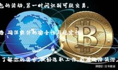   最优质的以太坊钱包推荐：安全、便捷、功能多