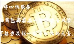TP钱包（TokenPocket）属于一个多功能的数字货币钱
