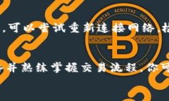 如何使用TP钱包进行以太坊网络交易：新手必看指