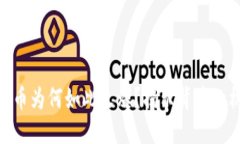 加密数字货币为何如此火爆？揭示背后的机遇与