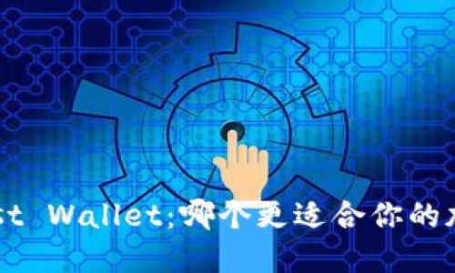 TP钱包与Trust Wallet：哪个更适合你的加密货币管理？