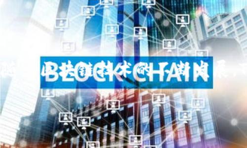TP钱包的HD指的是其支持的“Hierarchical Deterministic”交易模式，通常与多种区块链网络相关。HD钱包的设计使得用户可以通过生成一个主私钥，从而衍生出多个子私钥，每个子私钥都能对应一个独立的地址，这样可以方便用户管理多个数字资产。

在TP钱包中，HD机制常常用于以太坊、比特币等主流区块链生态。以下是对TP钱包HD链的一些具体说明：

什么是TP钱包的HD链

TP钱包即 