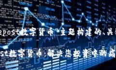 下面是围绕“ipsepost数字货币”主题构建的、关键