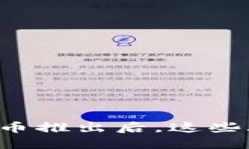 央行数字货币推出后，这些股票将受益！
