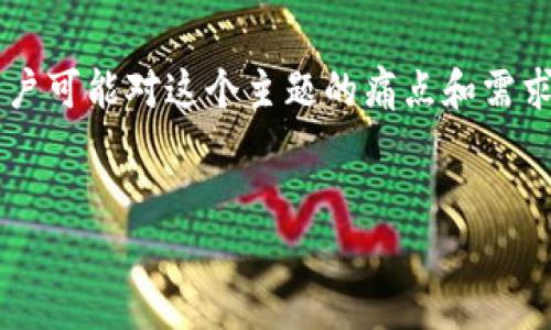 要围绕“数字货币002908”这个主题，首先，我们需要理解用户可能对这个主题的痛点和需求。以下是一个后的和相关关键词，以及内容大纲和详细内容：

:
数字货币002908全解析：如何抓住投资机会，规避风险