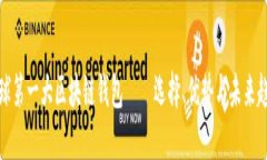 全球第一大区块链钱包——选择、优势与未来趋