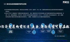 海南数字货币试点文件公示：新机遇与挑战解析
