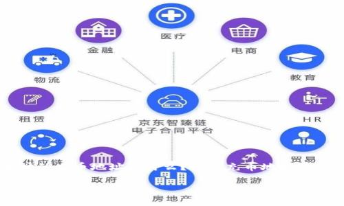 

    以太坊的充币地址是什么？解析充币地址与钱包的关系



以太坊的充币地址是什么？解析充币地址与钱包的关系