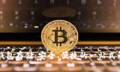 以太坊钱包存储：安全、便捷的一站式解决方案