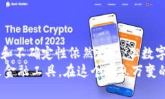    数字货币：以数据为基础的未来金融变革  /