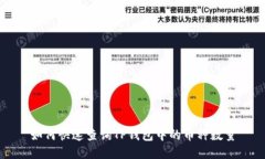 如何快速查询TP钱包中的币种数量