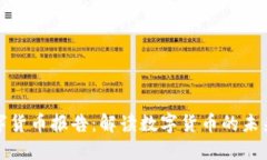 央行数字货币报告：解读数字货币的未来与挑战