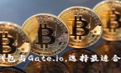 一步到位：轻松比较TP钱包与Gate.io，选择最适合