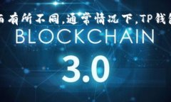 关于TP钱包的转账最少金额，具体数值可能会因网