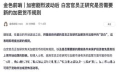数字货币交易被冻结？教你如何应对和解决问题