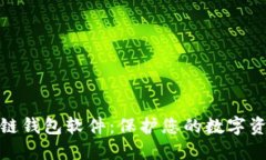 最安全的区块链钱包软件：保护您的数字资产的