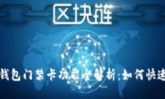 思考的--OPPO手机钱包门禁卡功能全解析：如何快