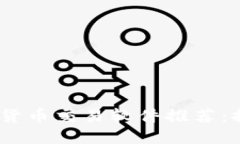 2023年最佳数字货币交易软件推荐：提升你的投资