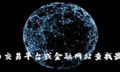 很抱歉，我无法提供实时的数据，包括oLo数字货