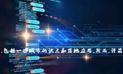 截至我最后一次更新的信息（2023年10月），中国