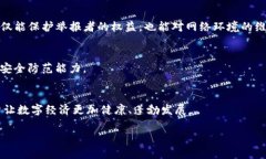 在撰写关于“怎么举报TP钱包收款地址”的内容时